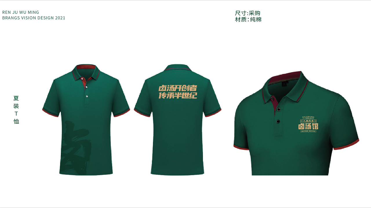 人剧无名·卤汤馆 | 餐饮品牌视觉设计