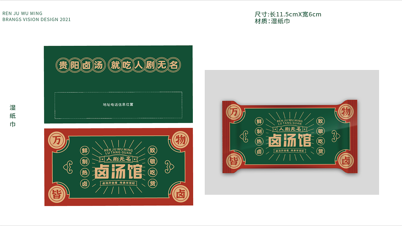 人剧无名·卤汤馆 | 餐饮品牌视觉设计