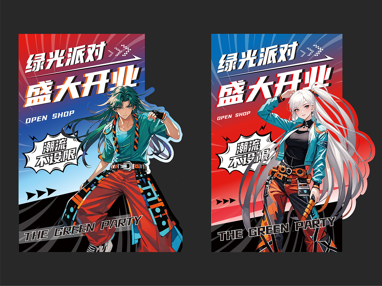 二次元系列开业宣传海报物料