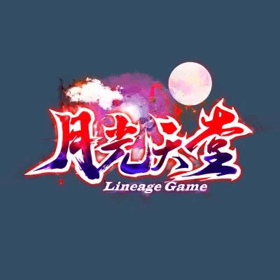 月光天堂 A0466 _遊戲logo 動態logo修改製作修改定制