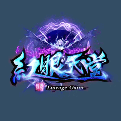 A0496 紅眼天堂 _ 專業遊戲logo製作 888ui/一桔建站工作室