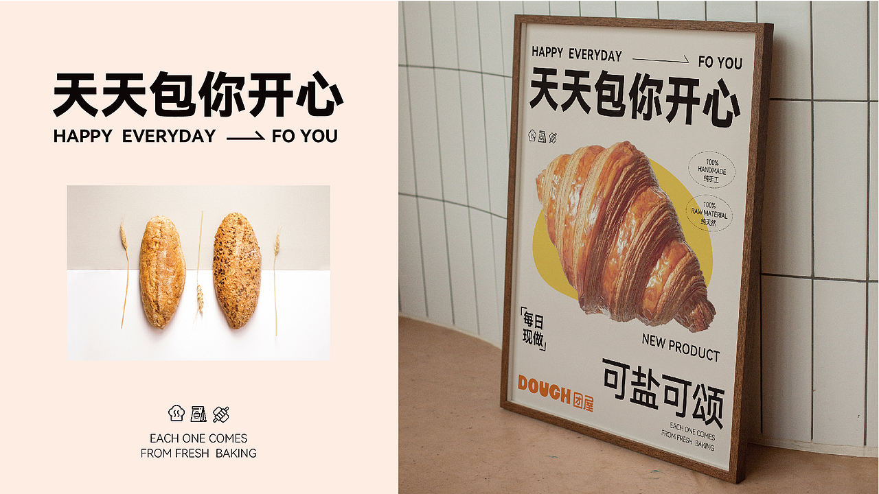 团屋烘培品牌设计
