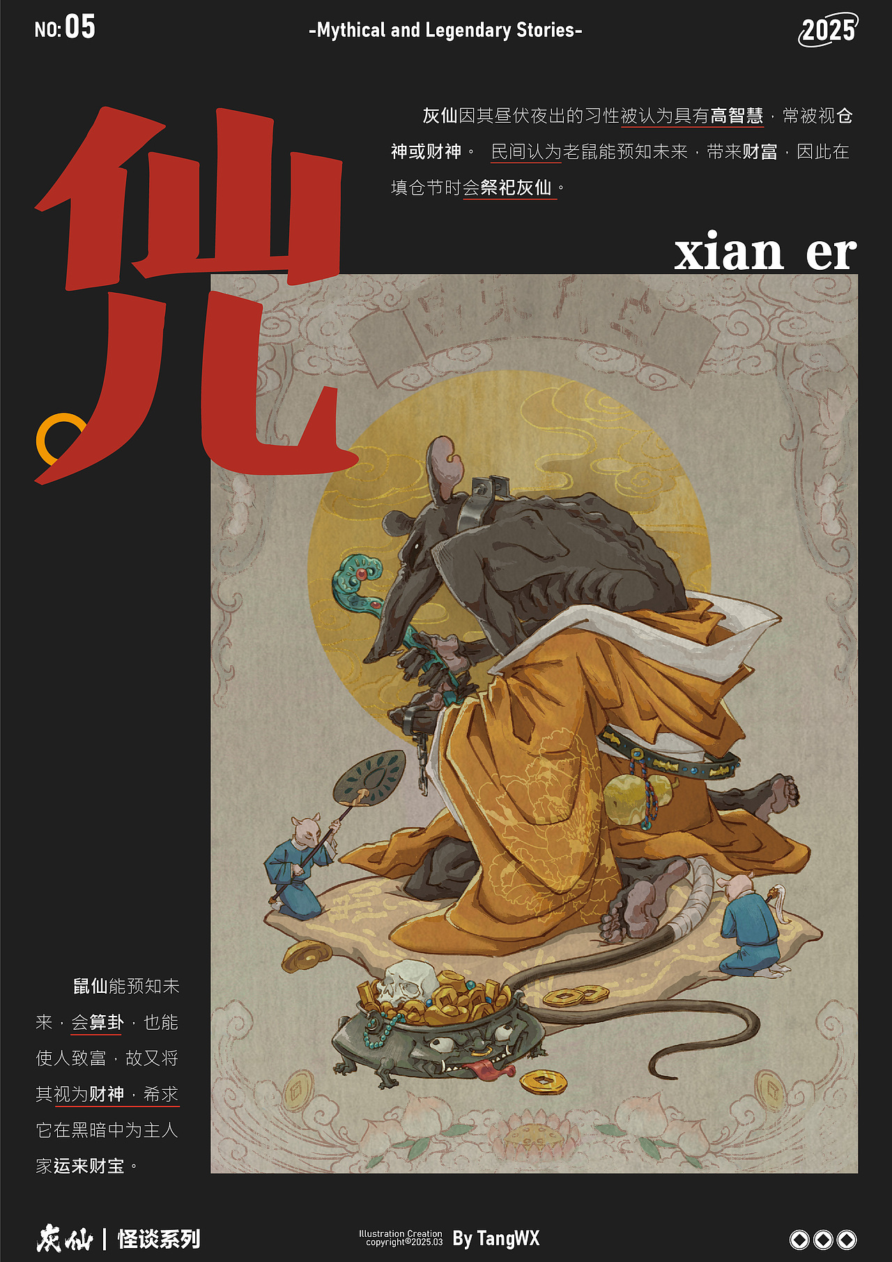 仙儿~ | 怪谈系列