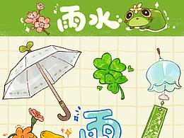 雨水节气贴纸