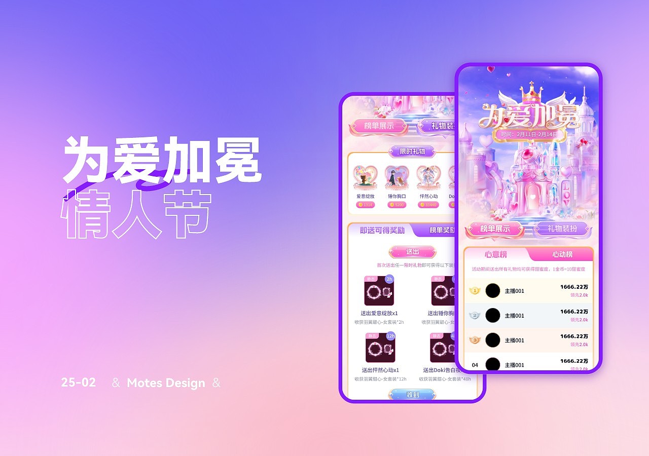 情人节活动界面