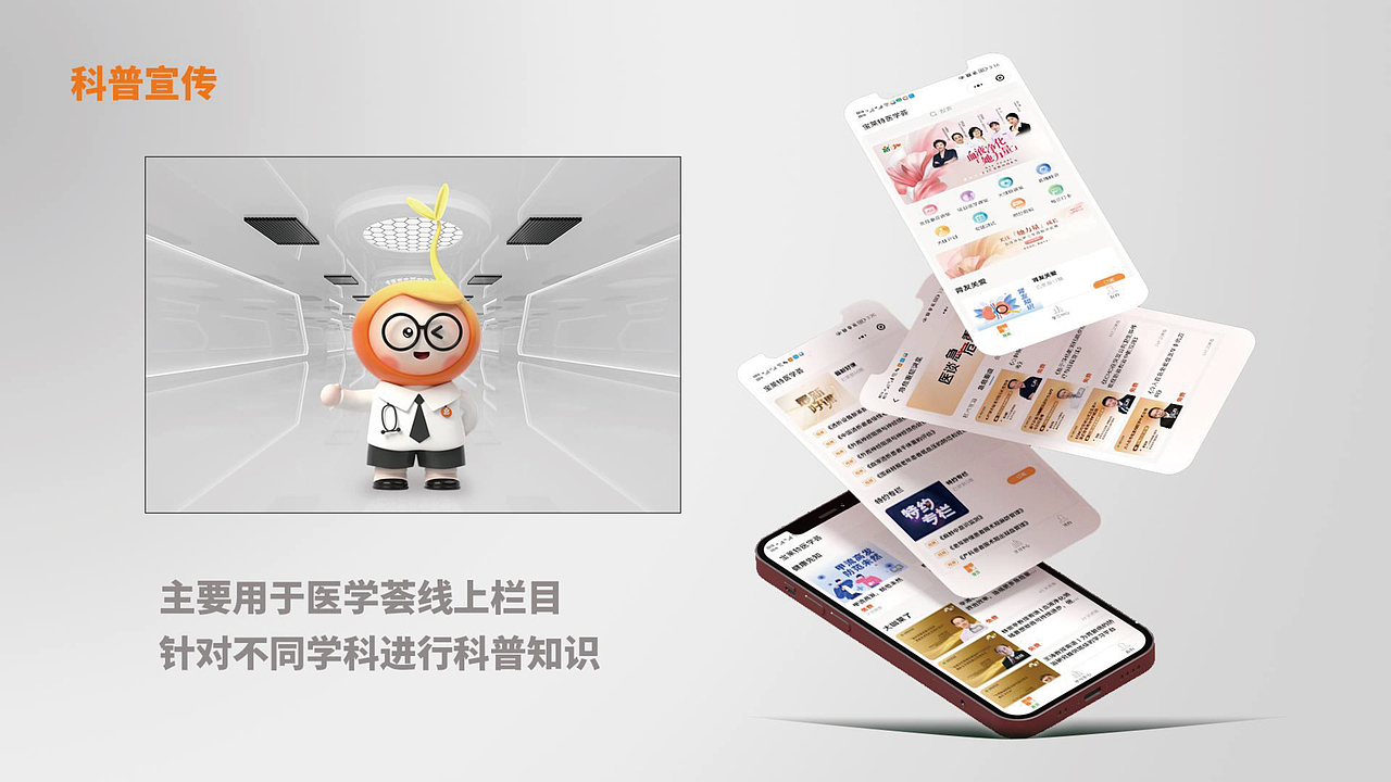 IP形象设计|豆博士