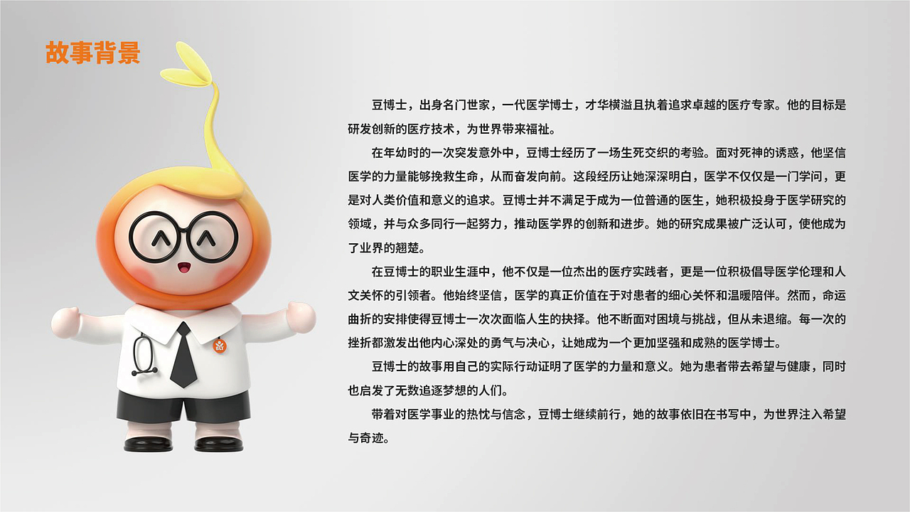 IP形象设计|豆博士