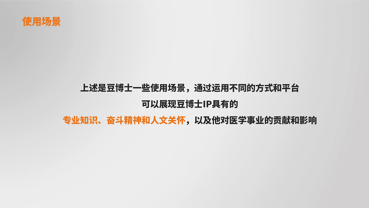IP形象设计|豆博士