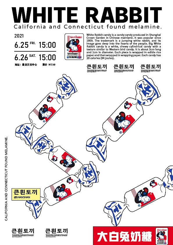 大白兔食品品牌设计展海报