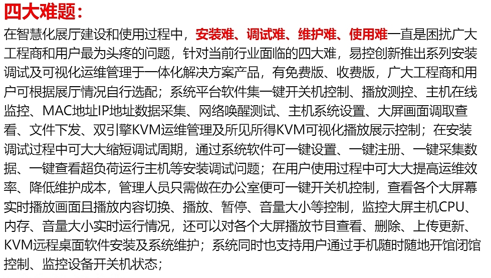 易控创新 展厅可视化运维管理解决方案 展厅中控系统