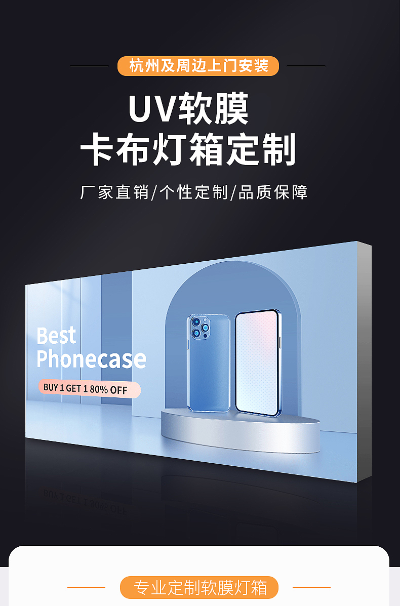 软膜灯箱详情页