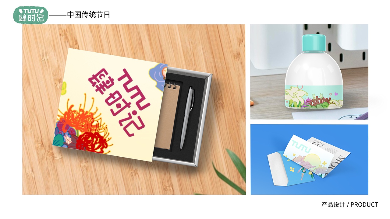 肆时记—中国传统节日