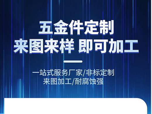 五金件定制详情页