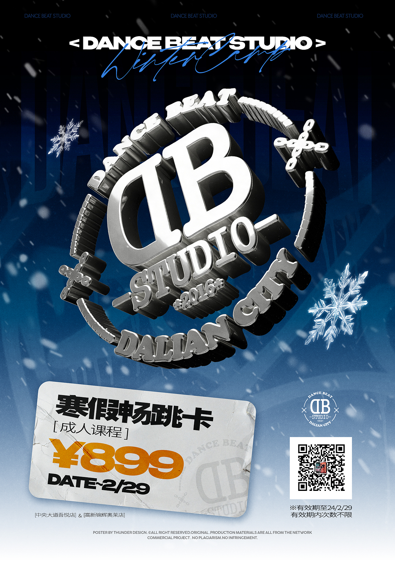 街舞海报设计 | 2024 1月作品精选