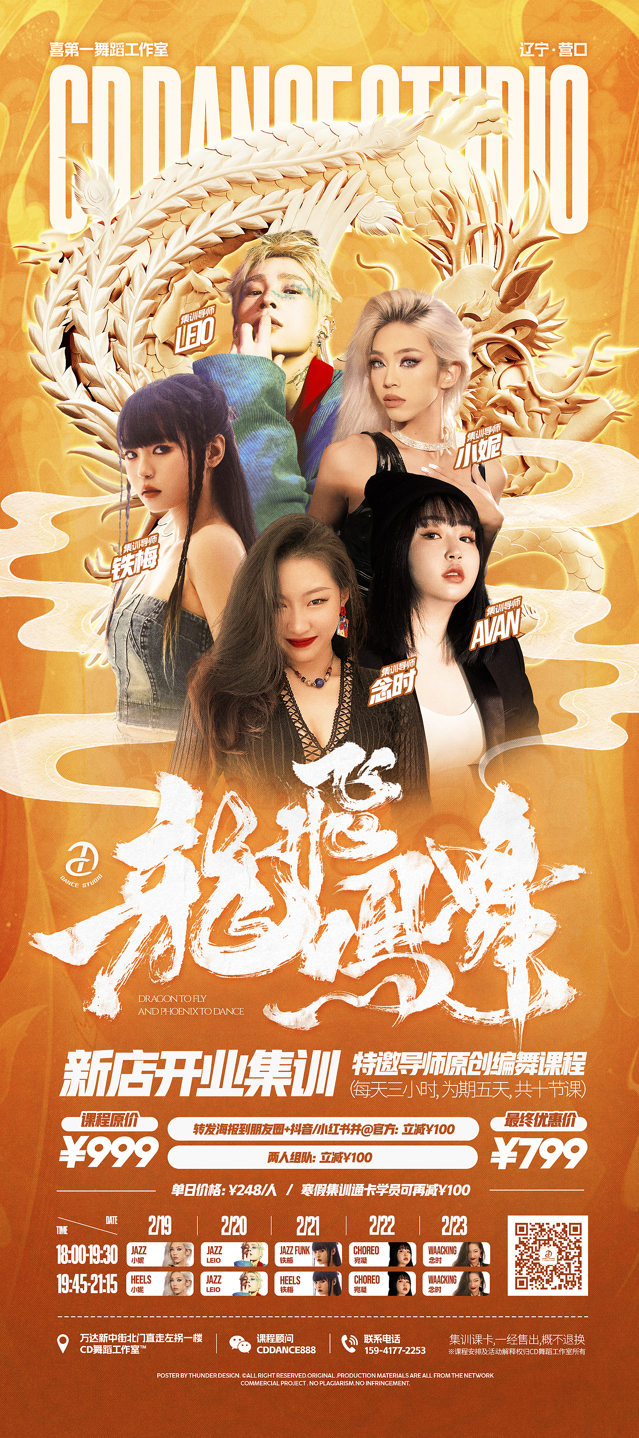 街舞海报设计 | 2024 1月作品精选