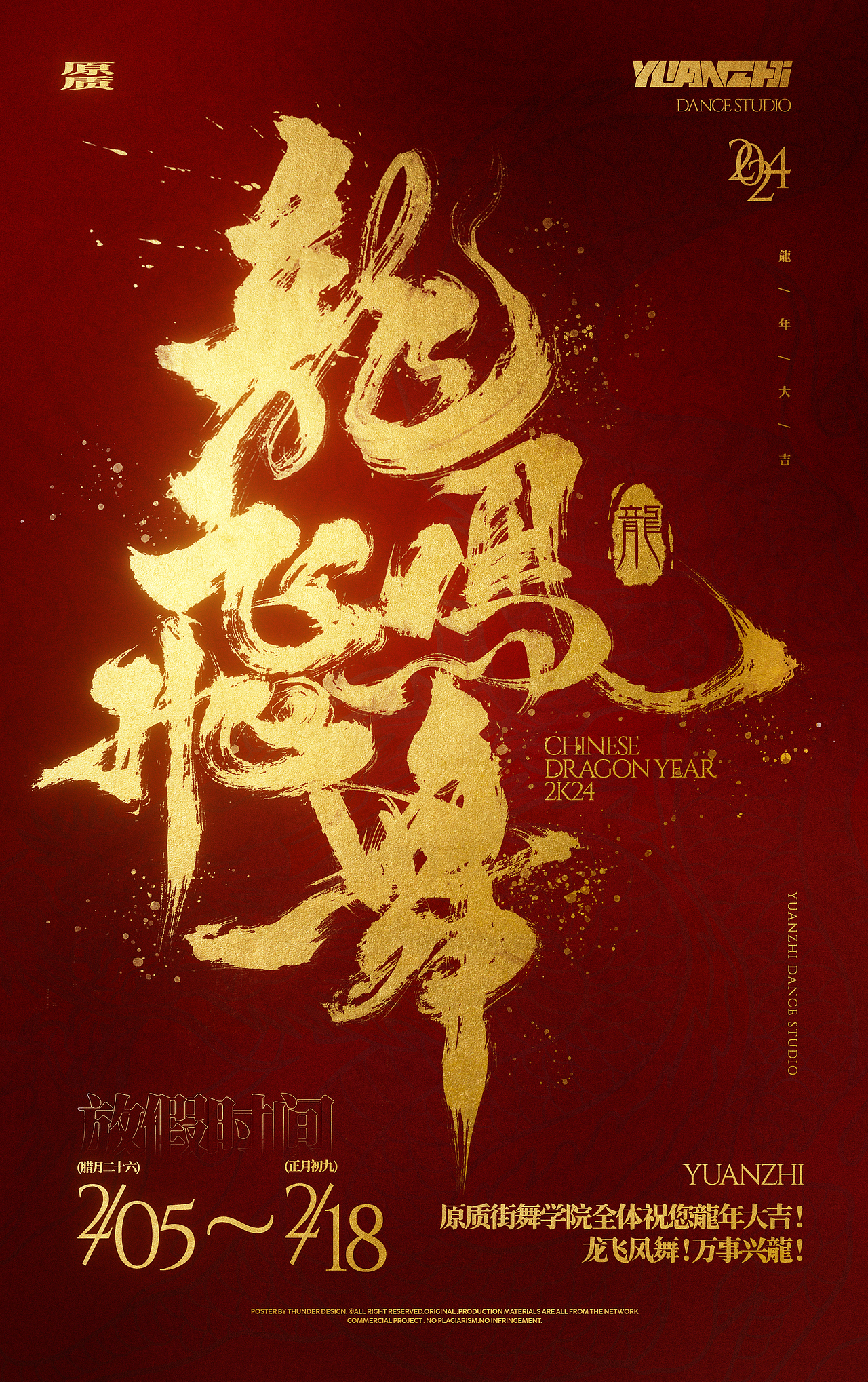 街舞海报设计 | 2024 1月作品精选