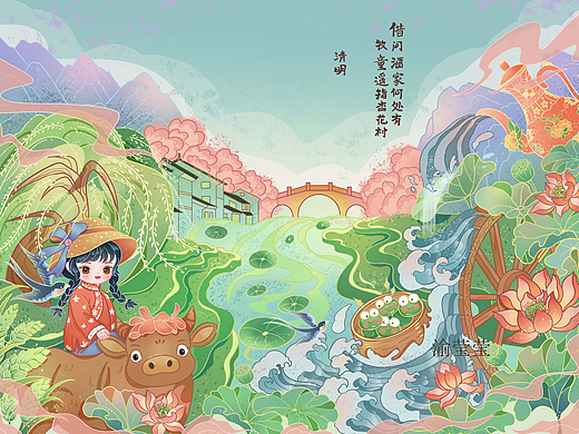 清明