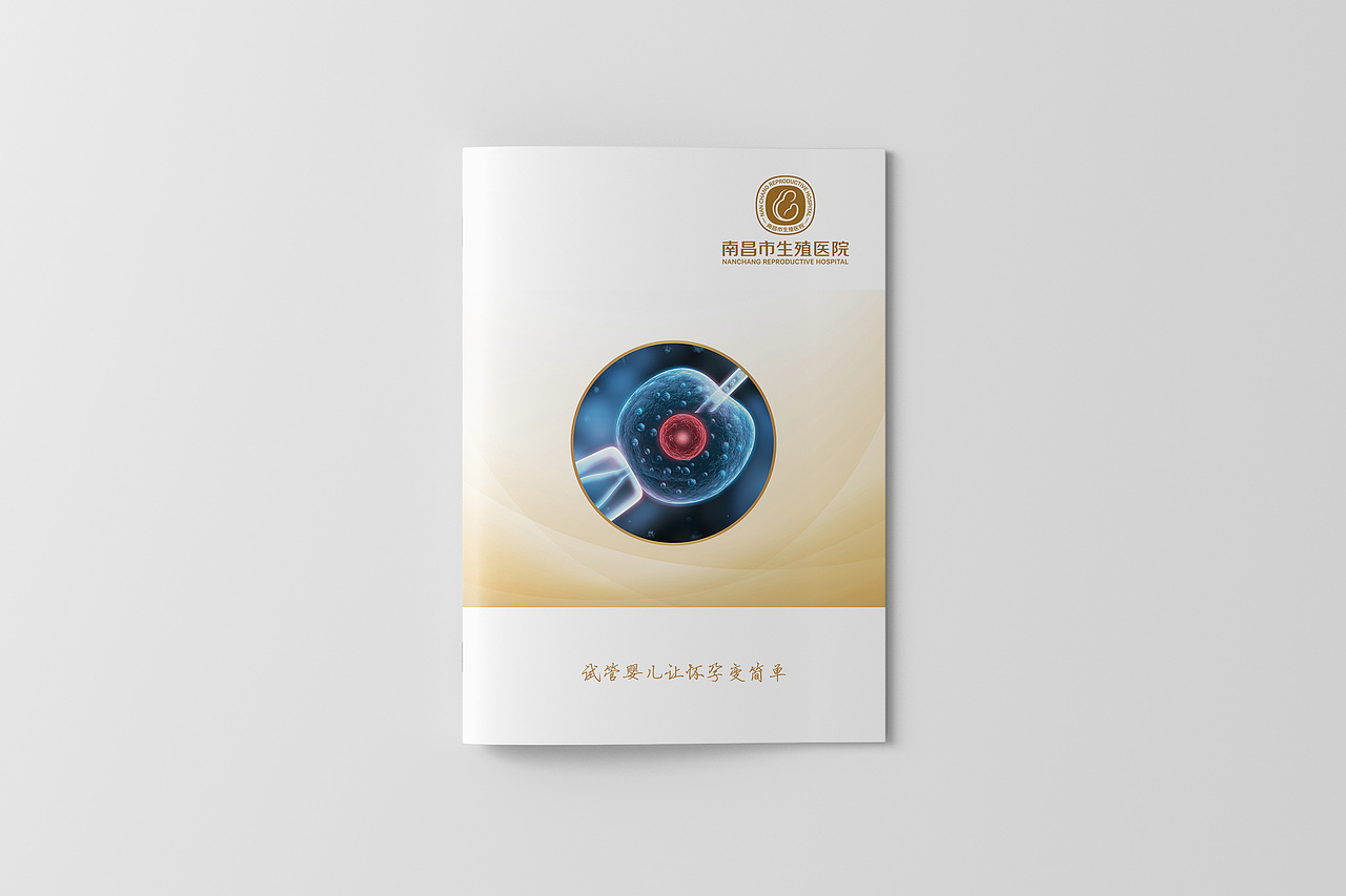 生殖医院宣传画册-2（图ZMzg4MjkwNDky） - 书籍/画册 - 站酷设计师yao411845581原创素材 - 站酷ZCOOL