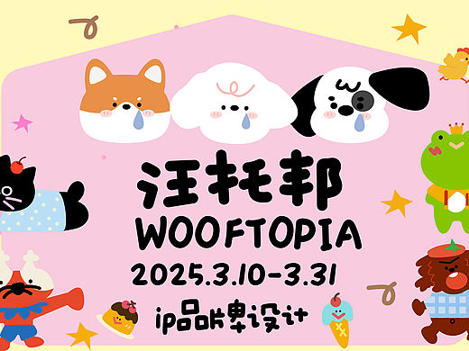文创品牌IP设计