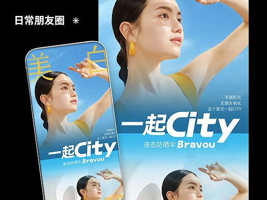 美白防晒