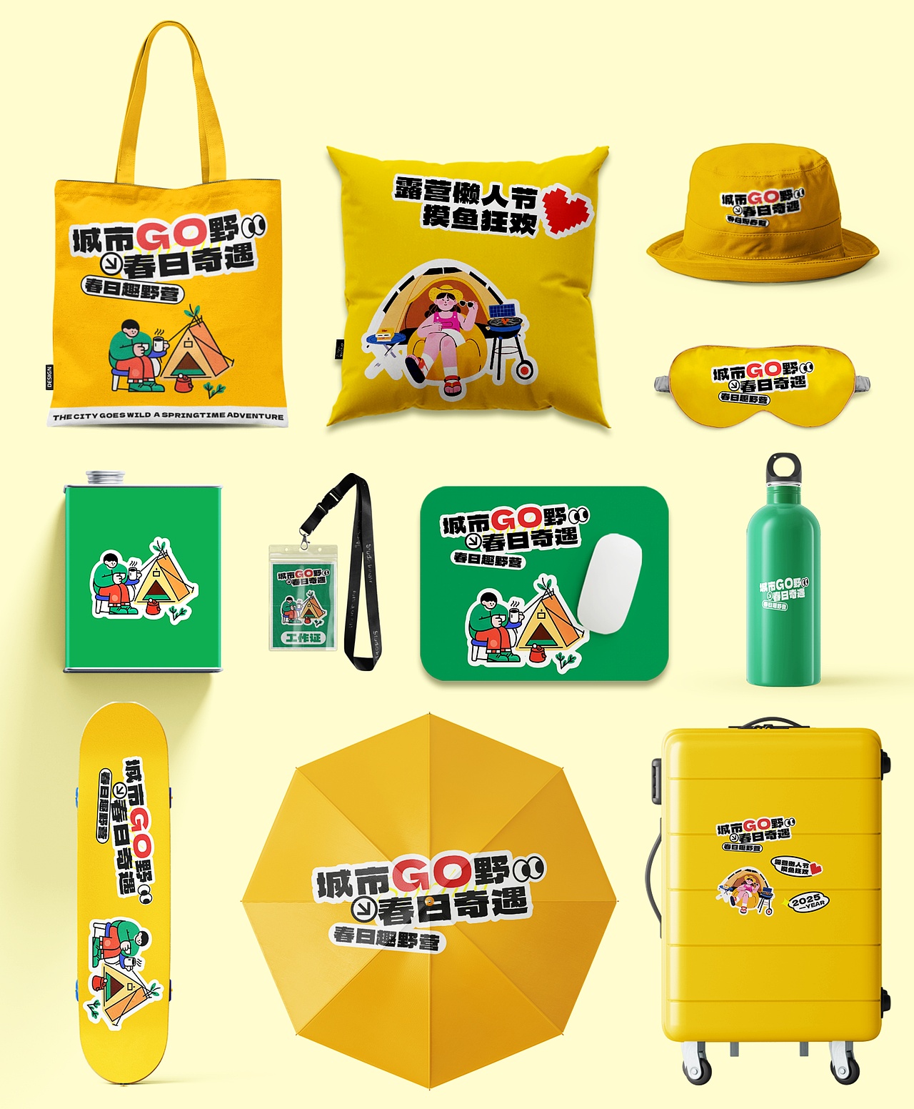 城市GO野|露营市集品牌全案设计