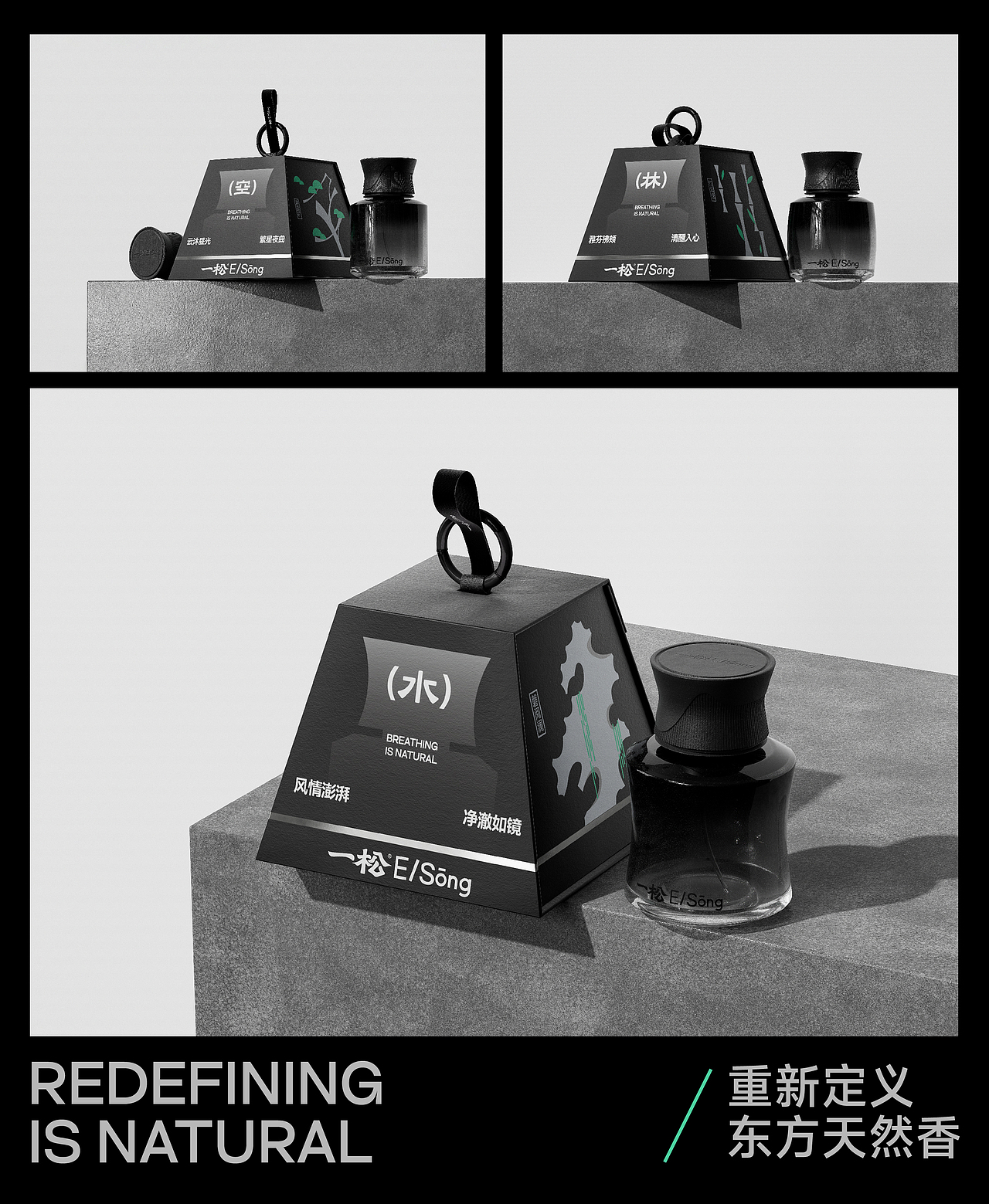 一松/香氛品牌设计/包装设计