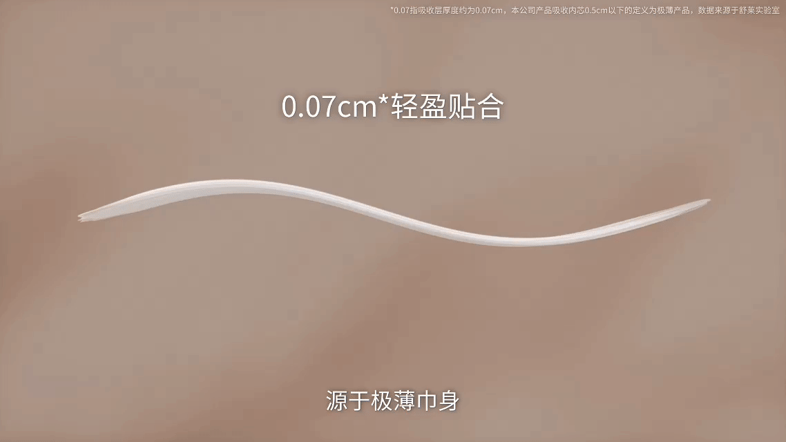 卫生巾TVC产品视频|舒莱纯棉卫生巾✖️加号导