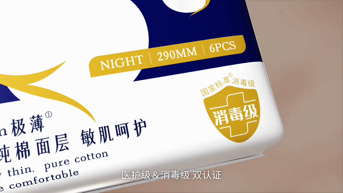 卫生巾TVC产品视频|舒莱纯棉卫生巾✖️加号导