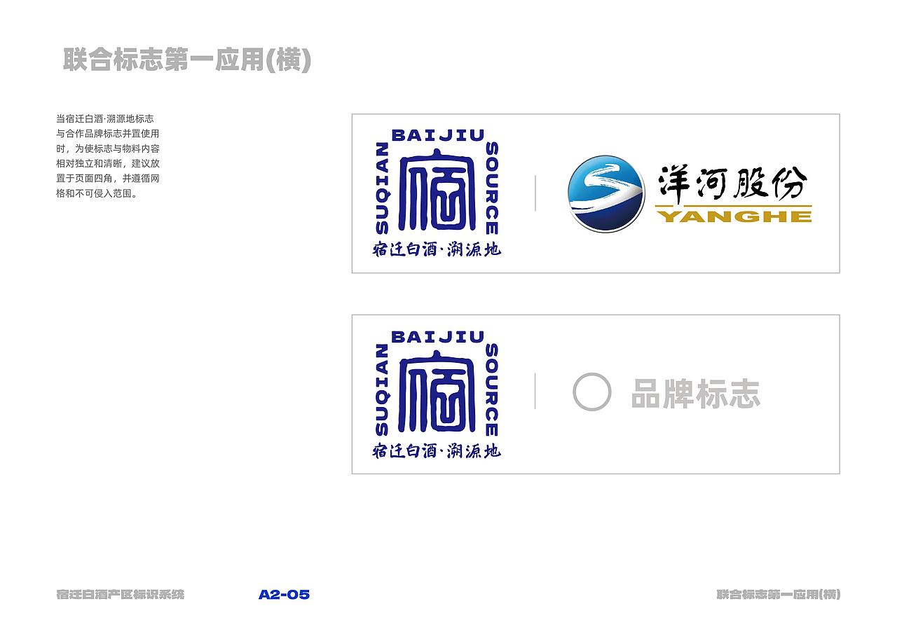 宿迁白酒产区标识系统设计 IP设计