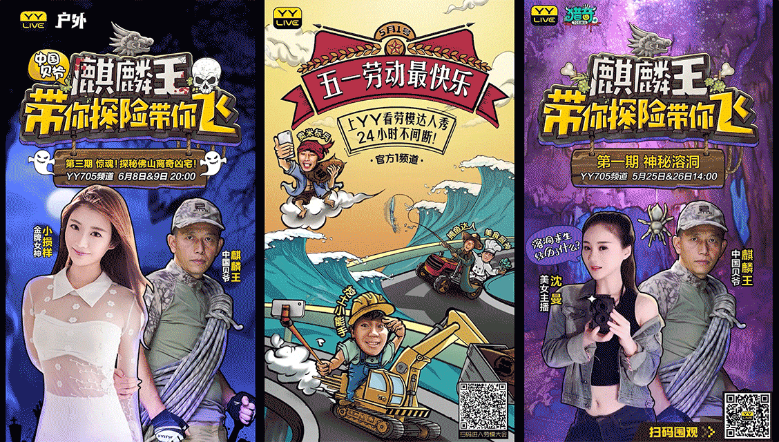 【YY】2017 活动动态海报 & LOGO动画演绎