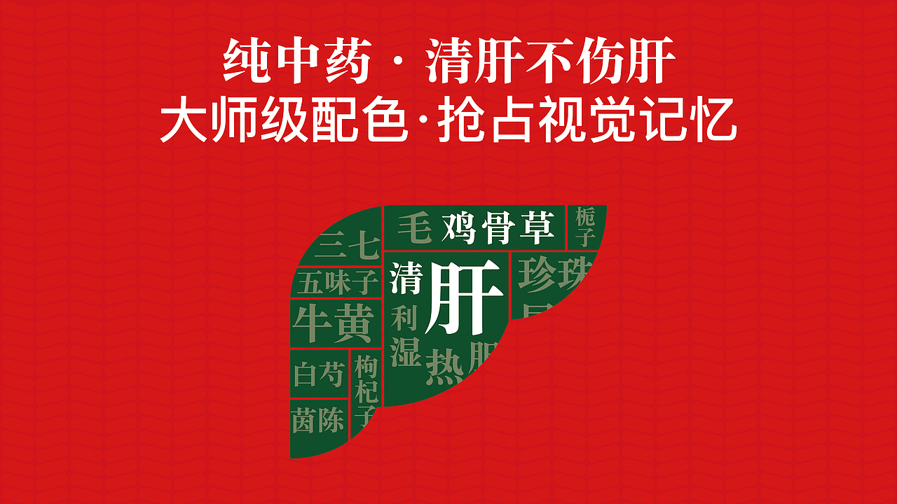 “本草衡序印”:适合鸡骨草平序纹。“本草” 点明其与中药鸡骨草的关联,“衡序” 体现出君臣佐使的平衡配伍秩序,“印” 字则赋予符号权威性和标志性,表明这是蕴含中药配伍智慧的独特印记。