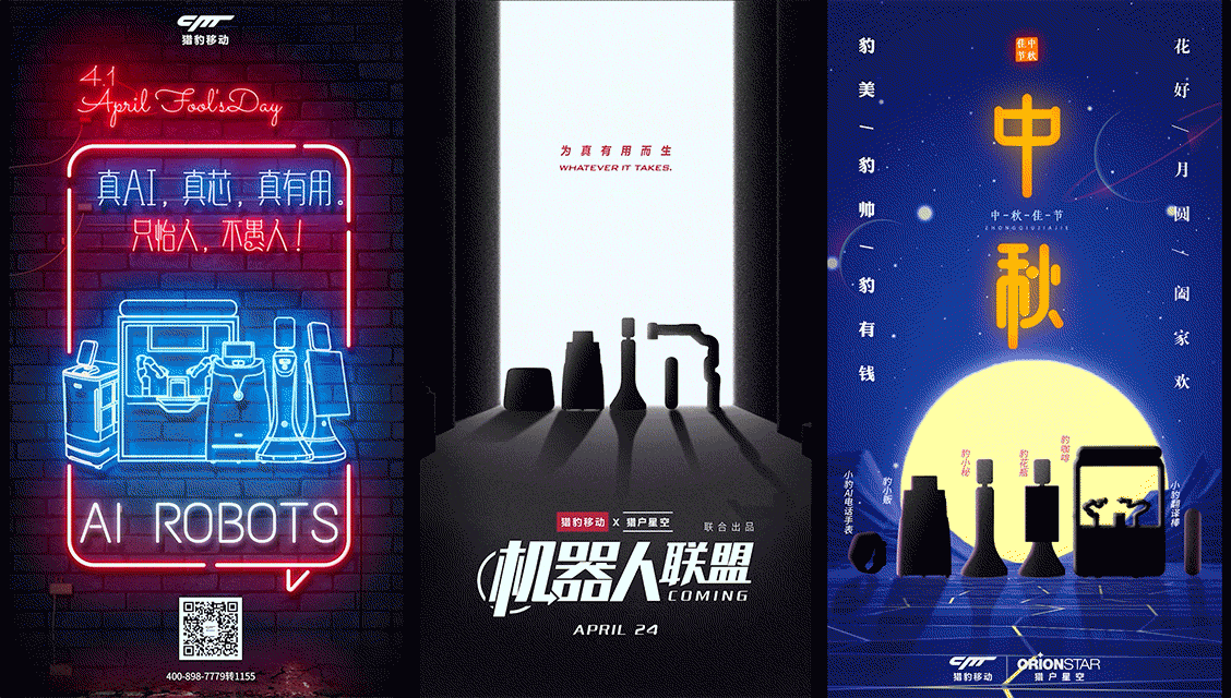 【猎豹移动】节日动态海报