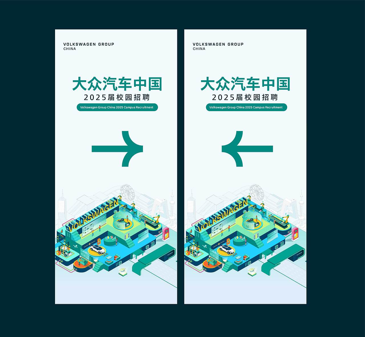 校招主视觉+物料设计，校园招聘设计。