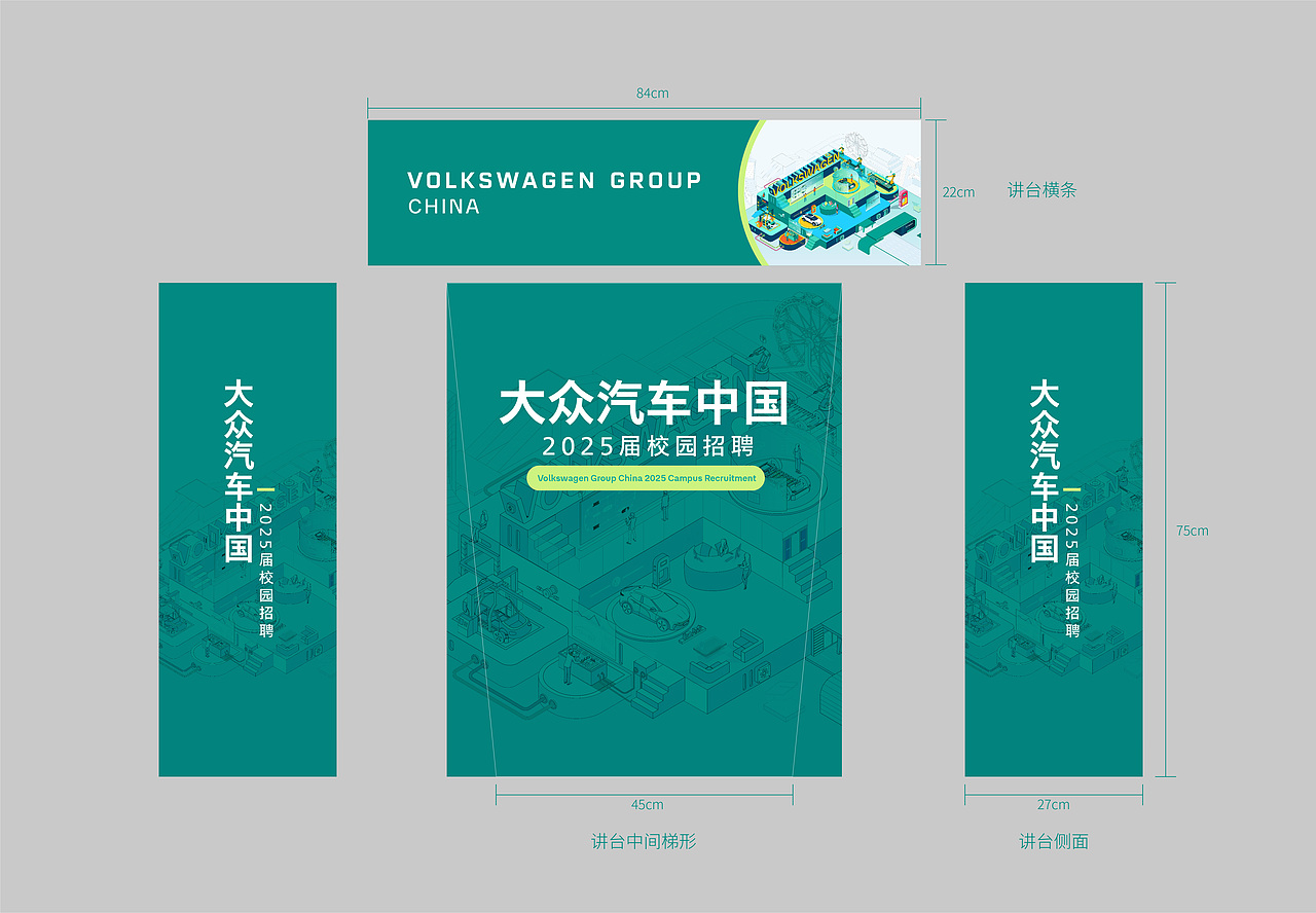 校招主视觉+物料设计，校园招聘设计。