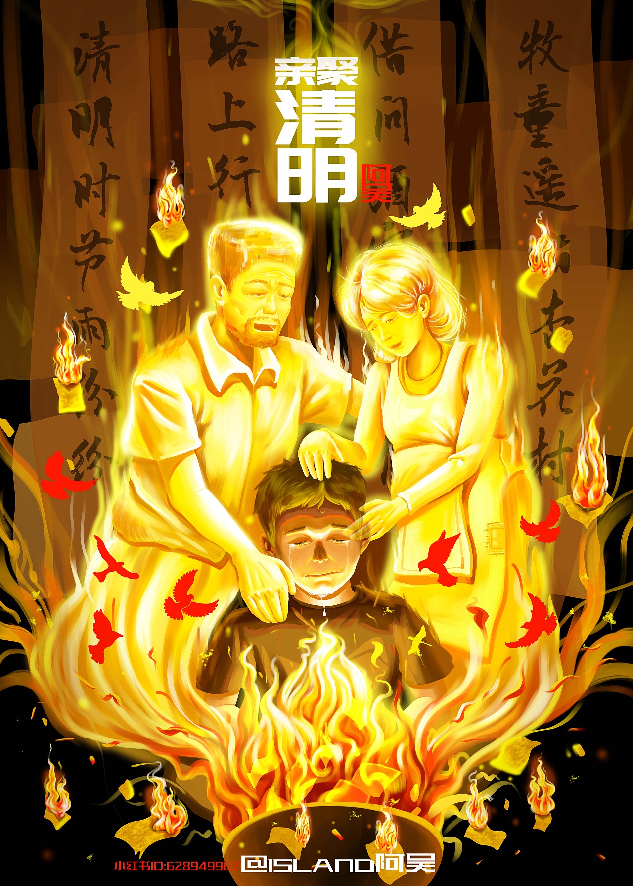 清明日原创插画【家】