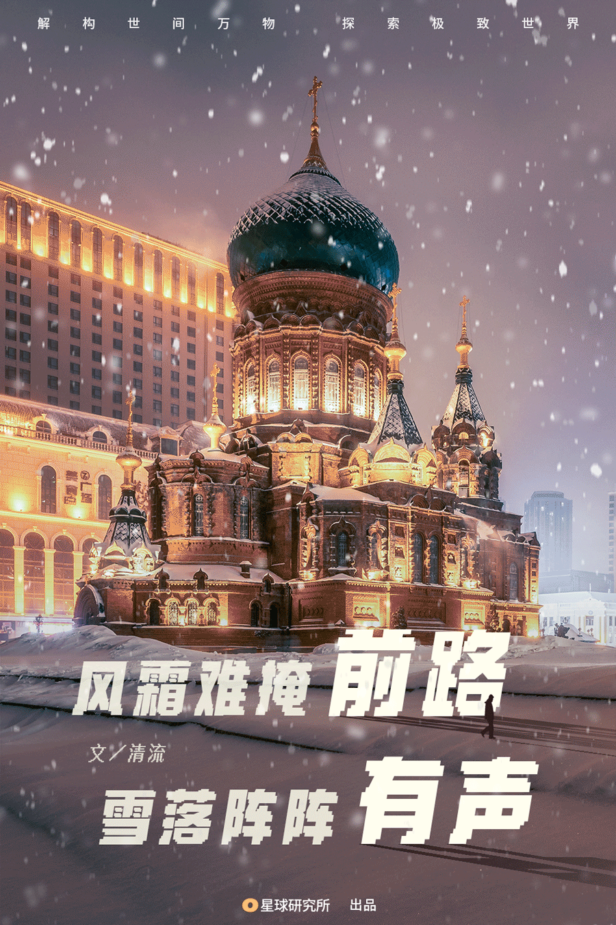 星球研究所 | 专题推文——头图010