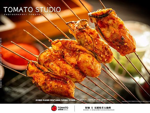 好柿STUDIO  X  石桥牧羊人烧烤
