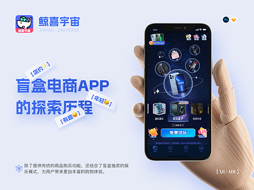 鲸喜宇宙_盲盒电商APP