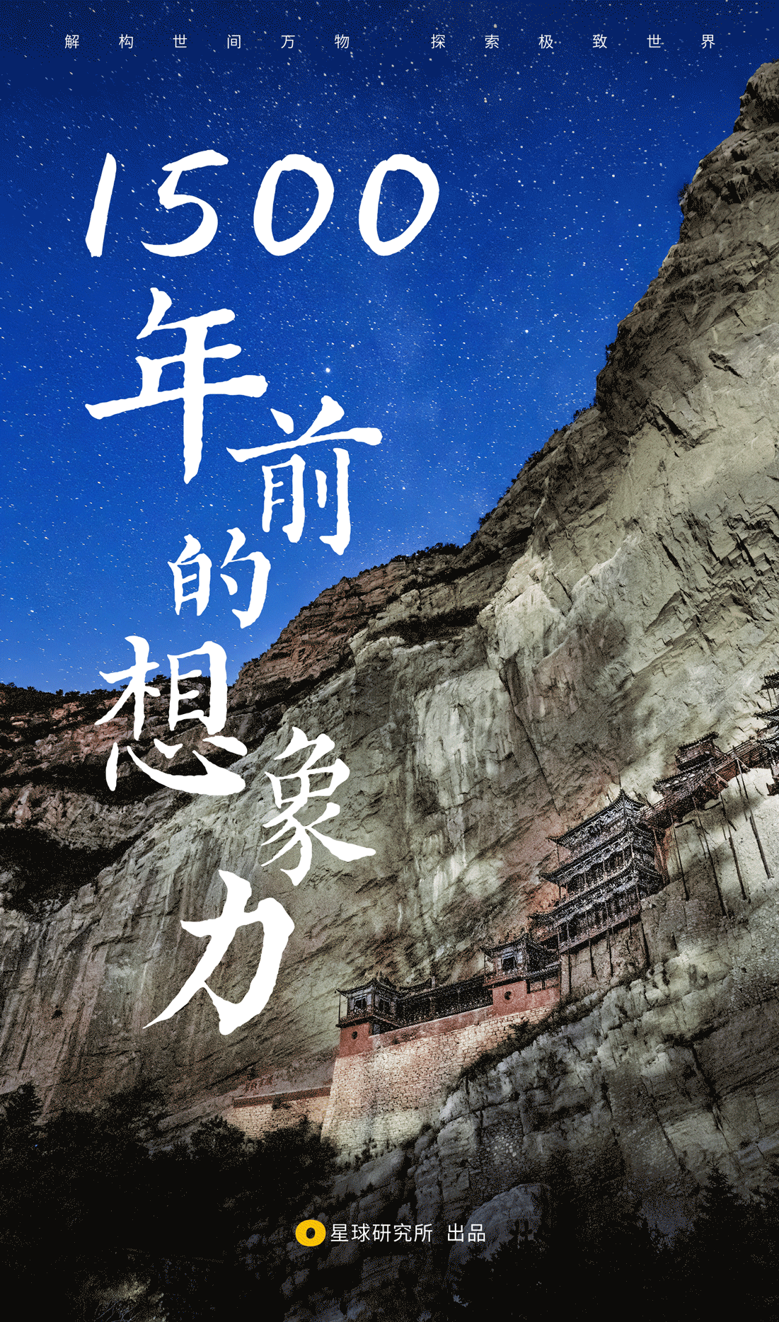 星球研究所 | 专题推文——头图004