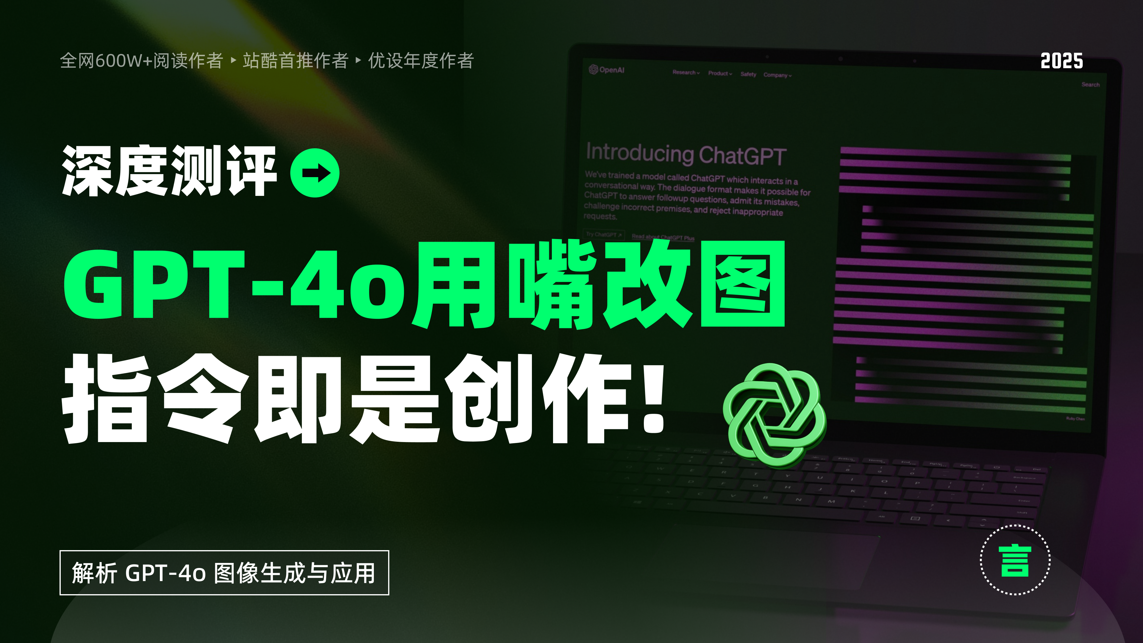 GPT-4o 深度测评:AI 图像生成进入新时代,指令即是创作!(图ZMTUwNTczNDA=) - 资讯 - 站酷设计师言川Artie原创素材 - 站酷ZCOOL