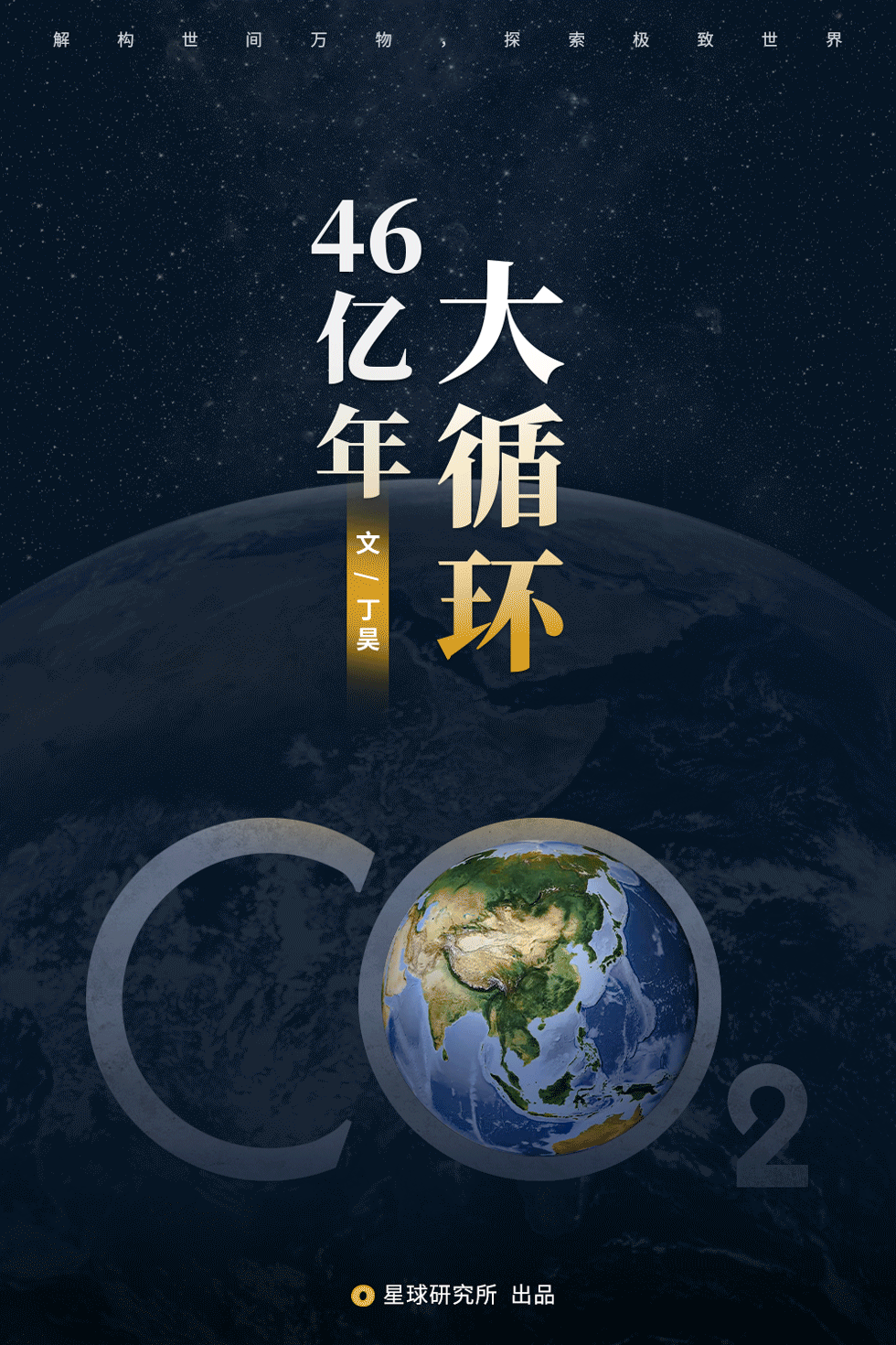 星球研究所 | 专题推文——头图011