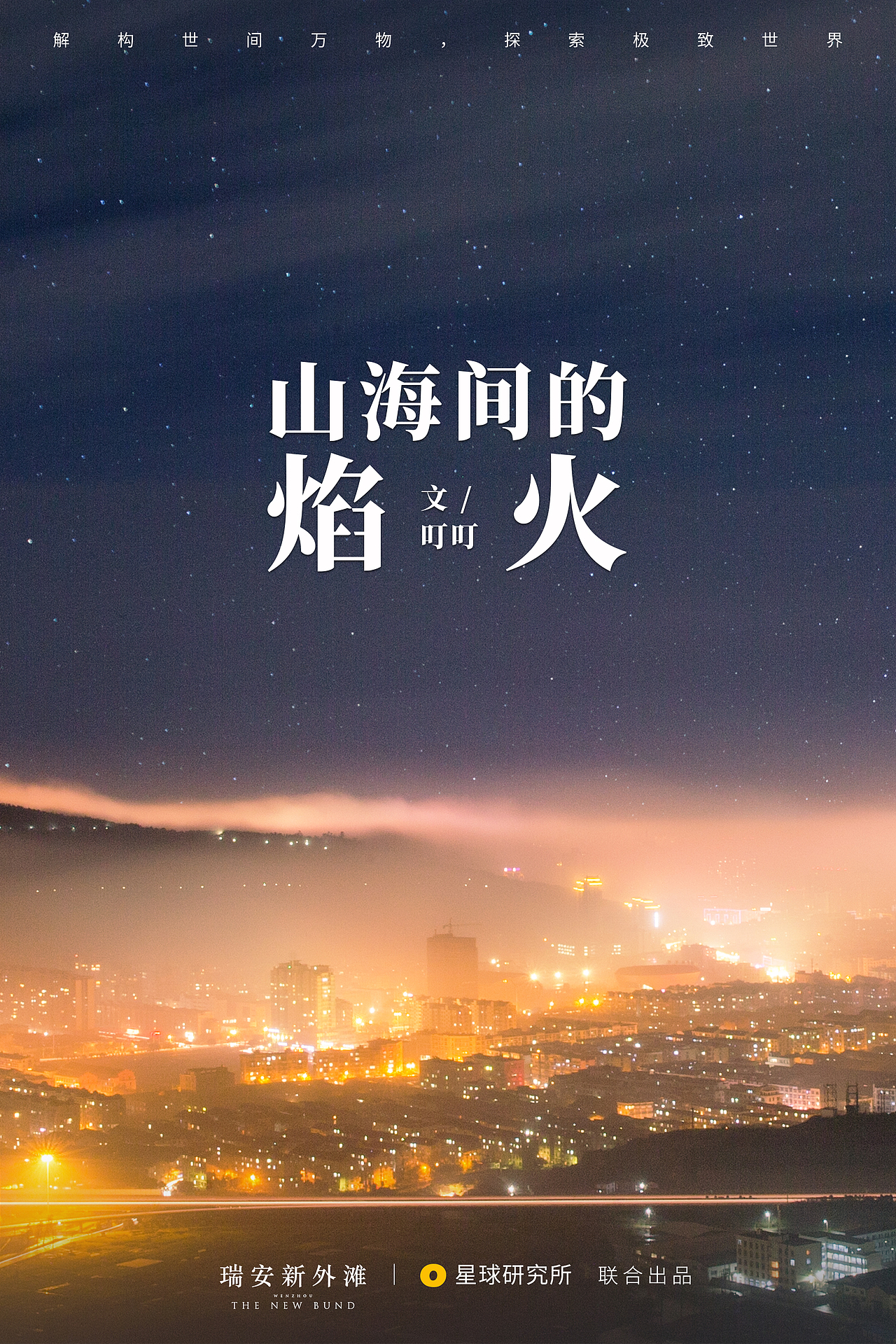 星球研究所 | 专题推文——头图014