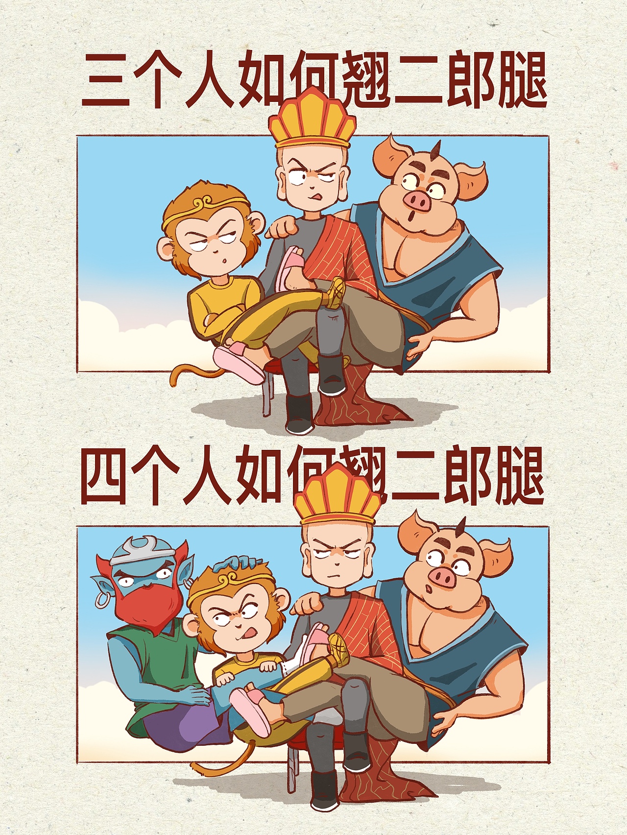 如何正确翘二郎腿（图ZMzg4MzAwNDQ0） - 短篇/格漫 - 站酷设计师鲍同学原创素材 - 站酷ZCOOL