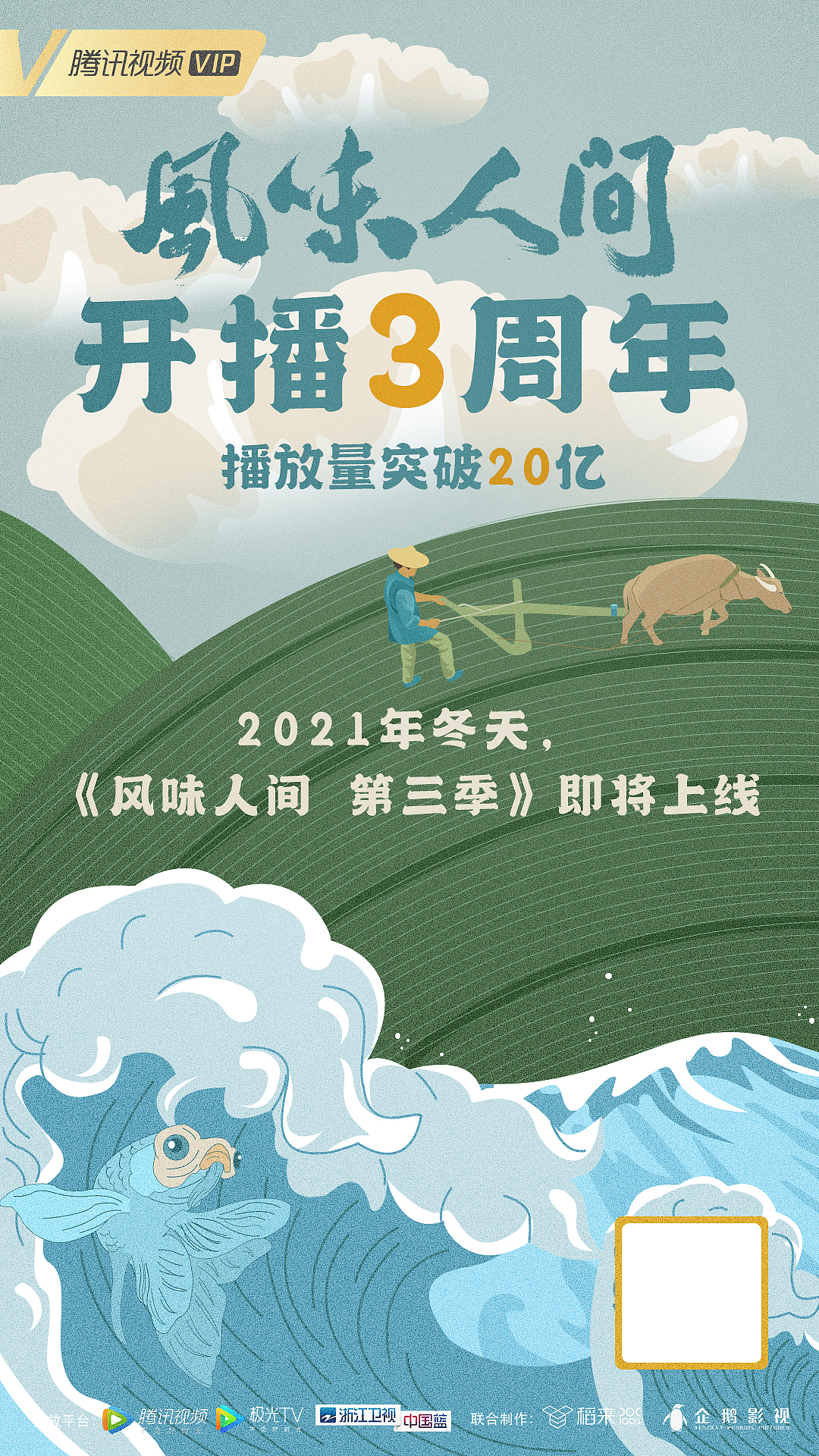 【腾讯视频】纪录片频道海报集合