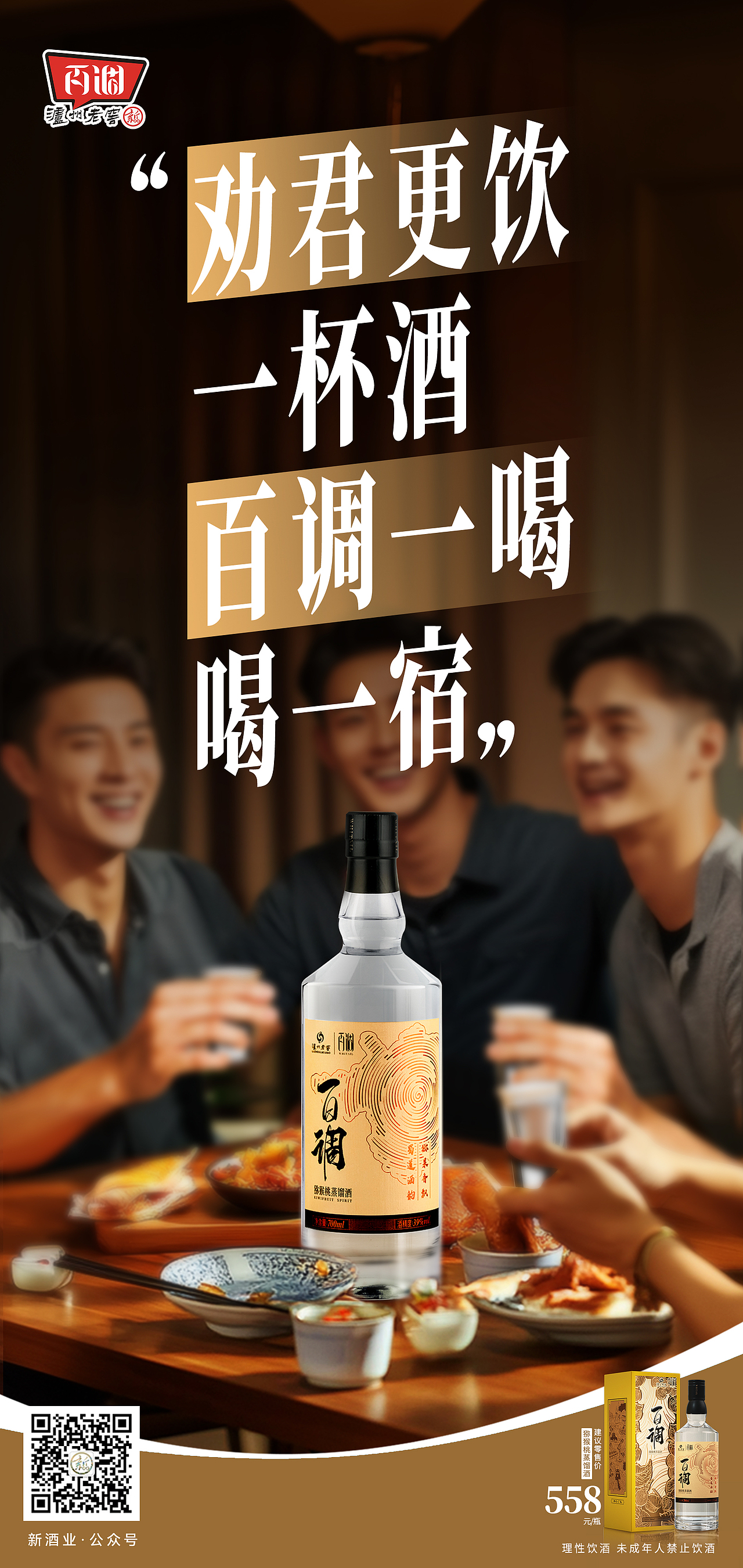 酒业海报设计