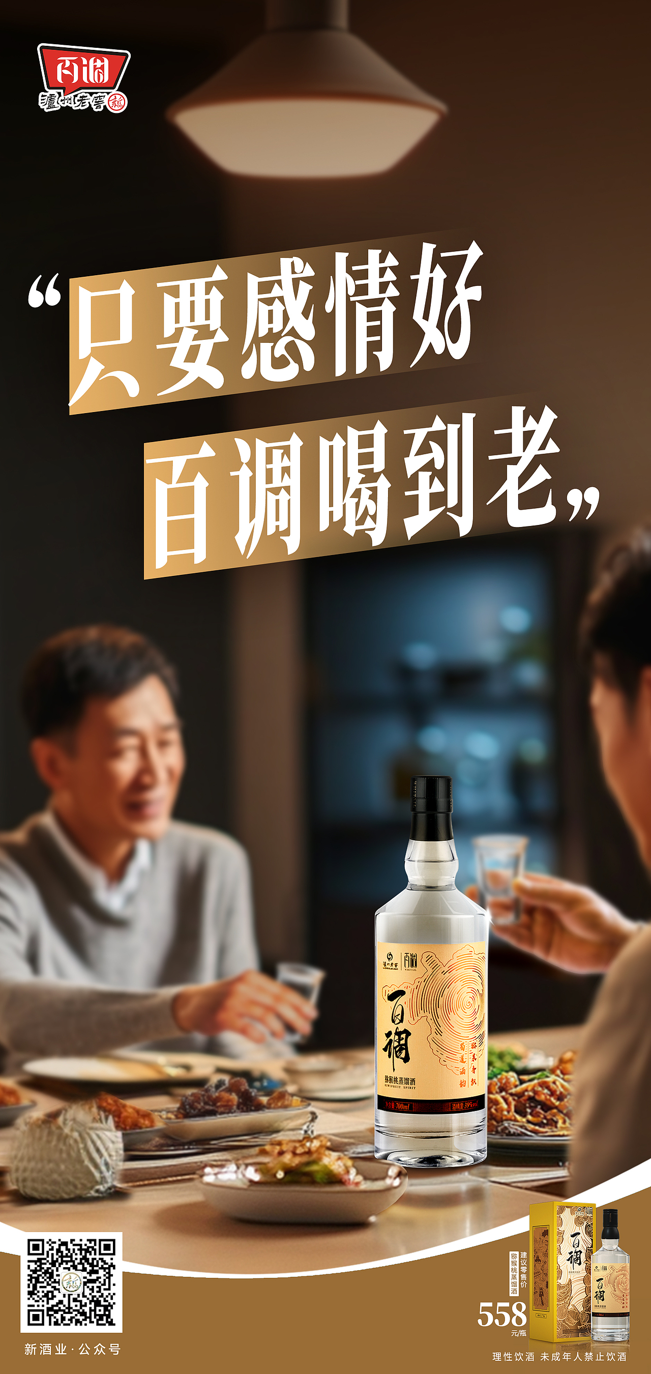 酒业海报设计