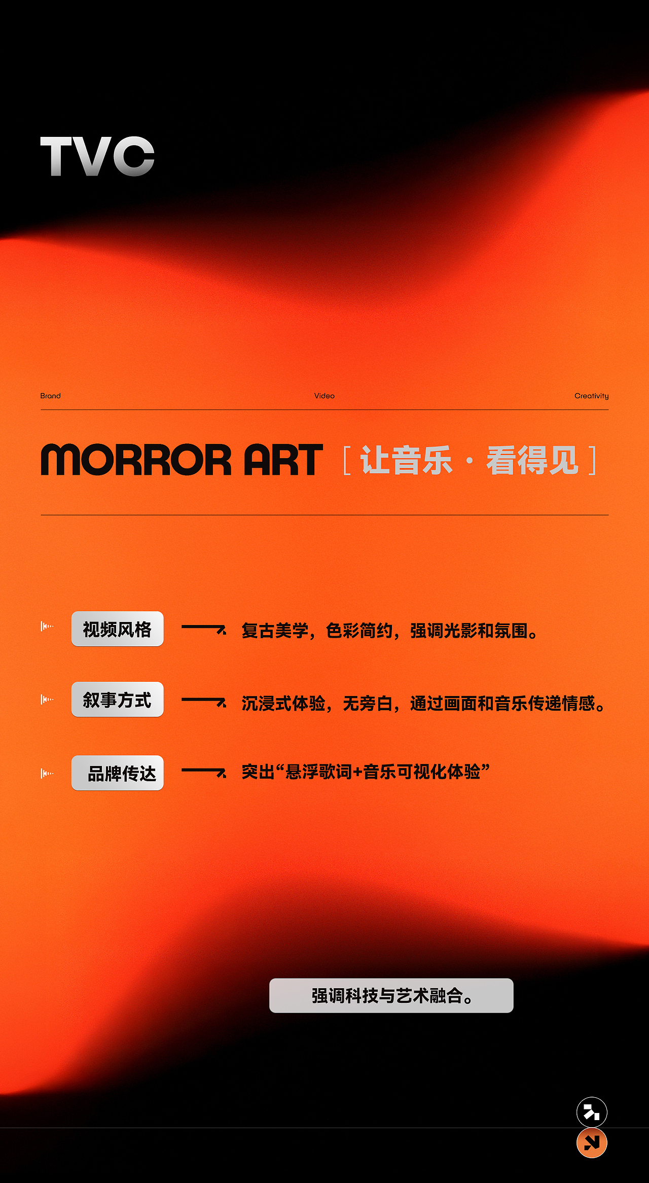 品牌视觉全案 | MORROR ART 悬浮歌词音箱 X LAPRO良鹏