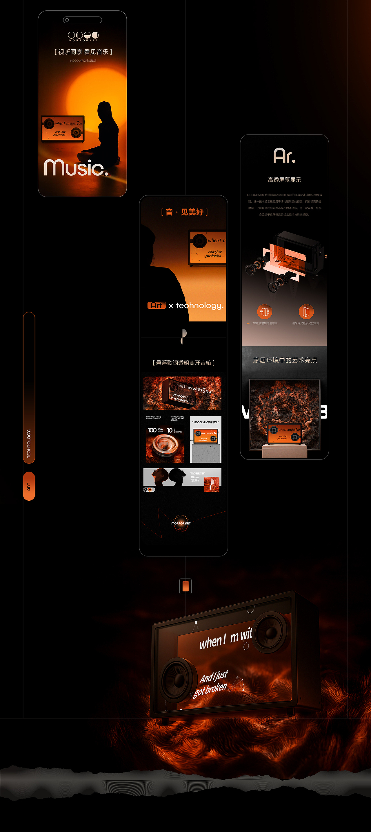 品牌视觉全案 | MORROR ART 悬浮歌词音箱 X LAPRO良鹏