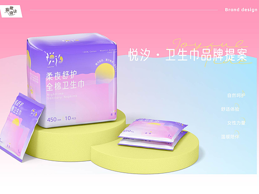 卫生巾品牌设计丨悦汐