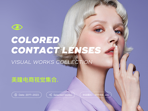 美瞳类丨电商视觉集合（个人主页-ZNzE2NzI0NDg=） - 电商 - 站酷设计师WYNNE_ww原创素材 - 站酷ZCOOL